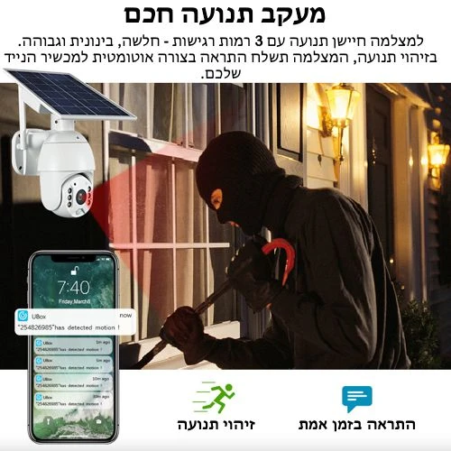 מצלמת אבטחה סולארית סלולרית 4 מגה פיקסל כוללת מעקב אוטומטי