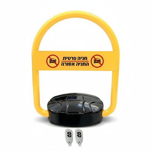 מחסום חניה סולארי מקצועי גבוה כולל 2 שלטים