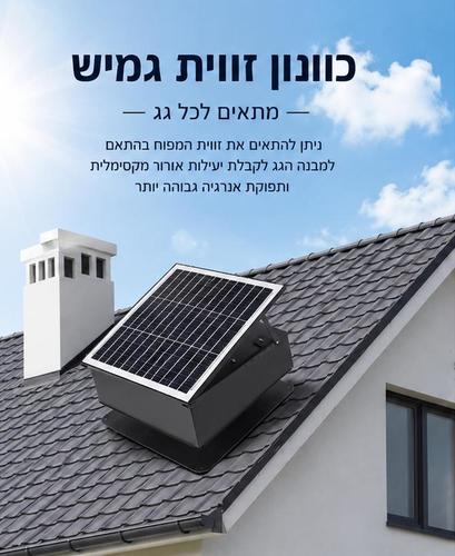 מפוח סולארי לגג רעפים עד 150 מ