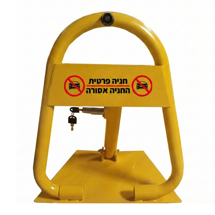 מחסום חניה ידני מחוזק עם מנעול + 2 מפתחות