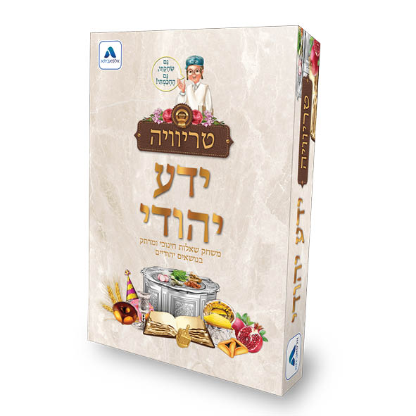 טריוויה ידע יהודי