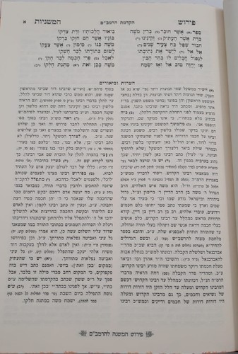 פירוש המשניות לרמב