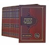 תוספות המבואר (11 כרכים)