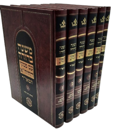 משנה ברורה עם פסקי החיד
