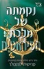 נקמתה של מלכת הפיראטים (סדרת מלך הפיראטים 3) - טרישיה לוונסלר 