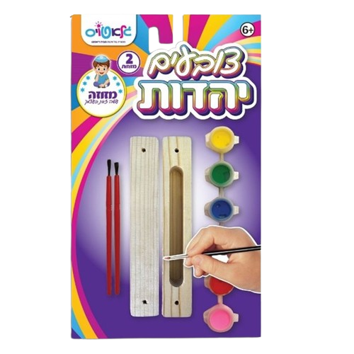 צובעים יהדות - מזוזה