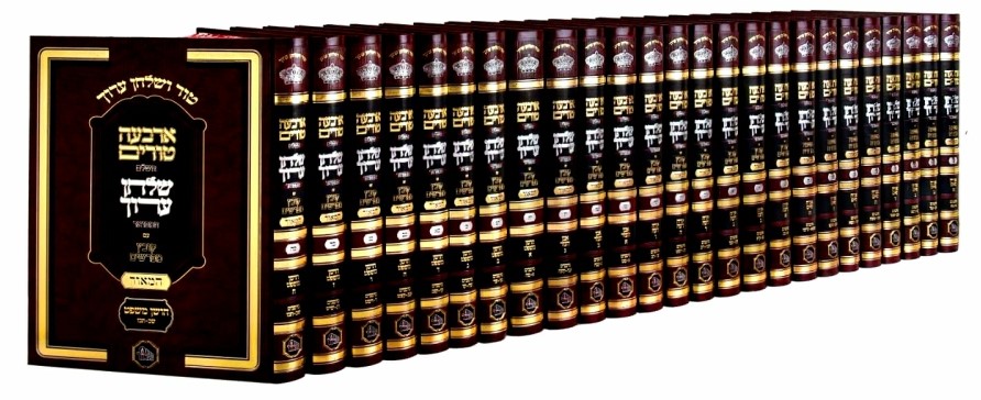 טור ושולחן ערוך משולבים עם משנה ברורה (25 כרכים)