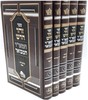 זוהר חדש על התורה המאור המבואר (5 כרכים)