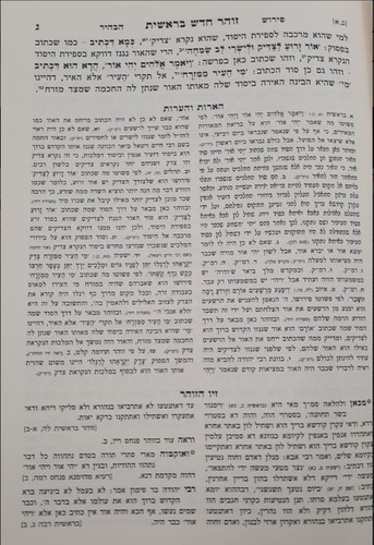 זוהר חדש על התורה המאור המבואר (5 כרכים)