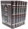 תיקוני הזוהר המאור המבואר (6 כרכים)