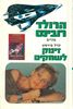  זינוק לשחקים (יד 2) - הרולד רובינס (סדרת הרולד רובינס מגיש)