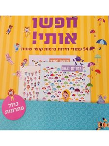חפשו אותי