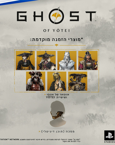  GHOST OF YOTEI PS5 