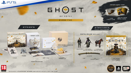  GHOST OF YOTEI מהדורת אספנים PS5 Collectors Edition