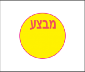 מדבקות RL-111 עגולות 35 מ