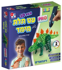 עט תלת מימד 2 פרויקטים 3D - דינוזאורים
