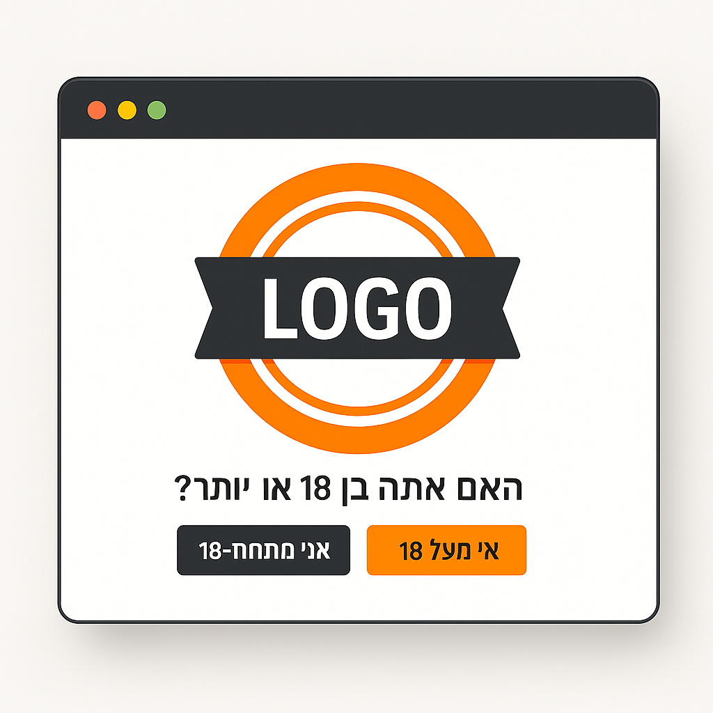 פתרון לאימות גיל למבקר בחנות האינטרנטית (18+)