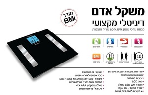 משקל אדם דיגיטלי חכם מבית ENTERPLEX