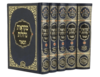 מקראות גדולות על התורה - קטן (5 כרכים)