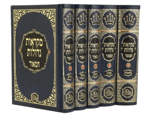 מקראות גדולות על התורה - קטן (5 כרכים)