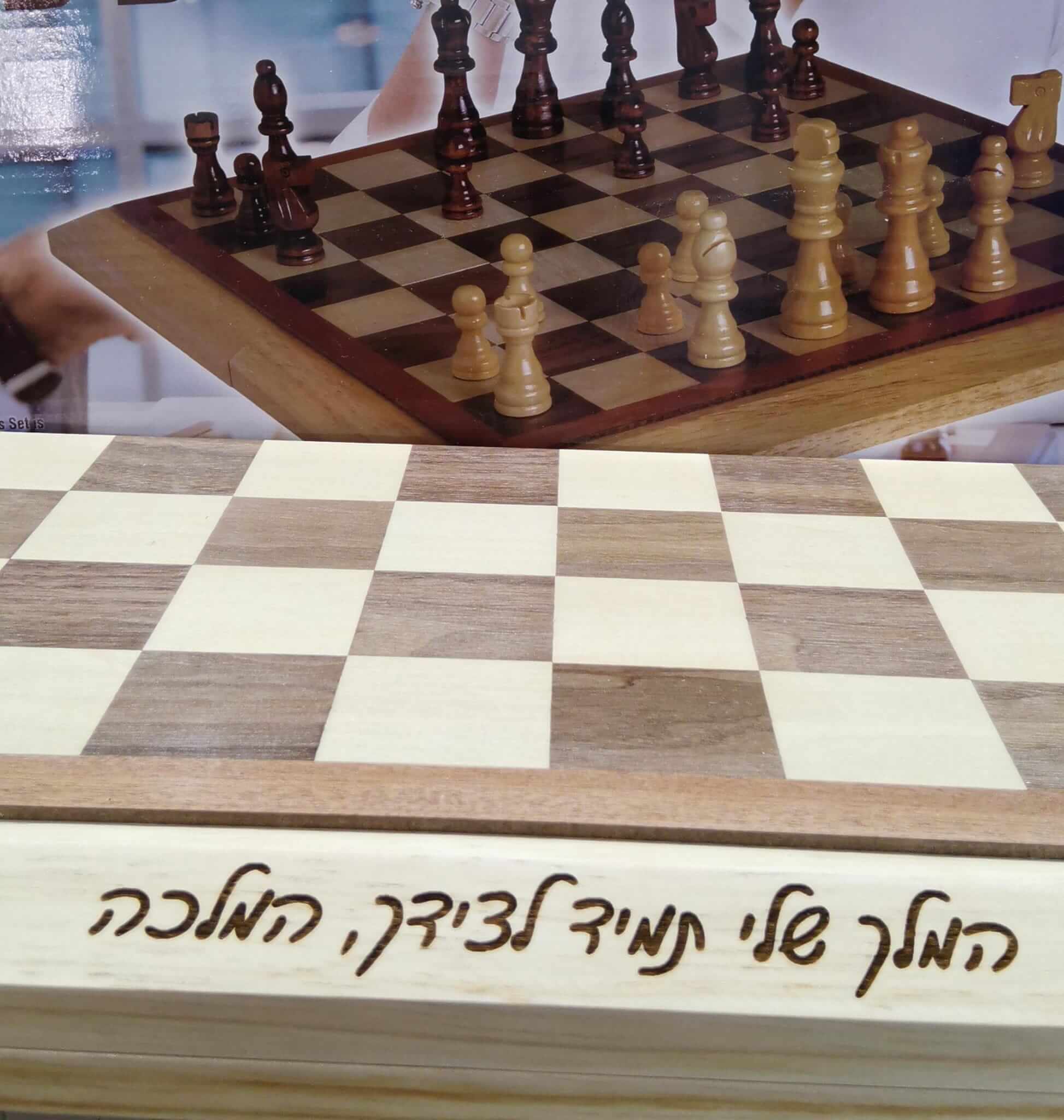 שחמט עץ אלגנטי ויפה