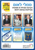 ערכת 6 תמונות לאום/ ריטרם