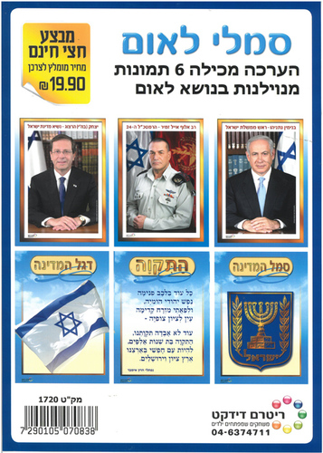 ערכת תמונות לאום/ ריטרם