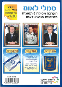 ערכת תמונות לאום/ ריטרם