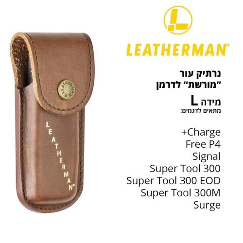 נרתיק לדרמן עור חום LARGE מורשת