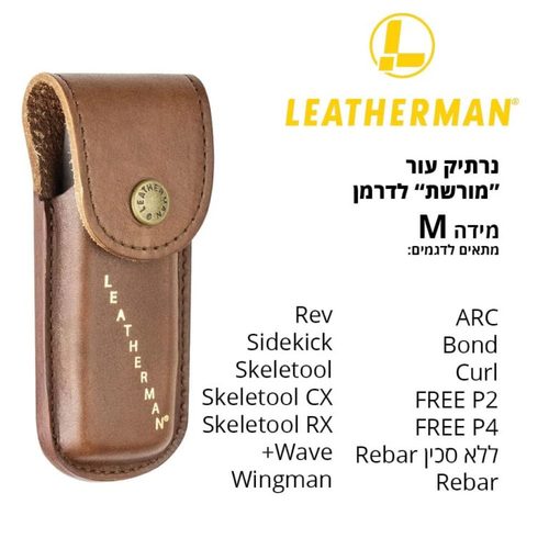 נרתיק לדרמן עור חום MEDIUM מורשת