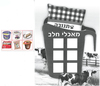 20 יצירה כד חלב + מאכלי חלב