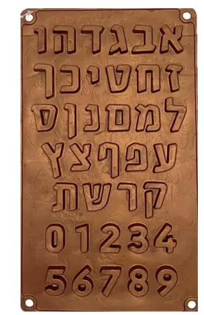 תבנית סיליקון אותיות ומספרים