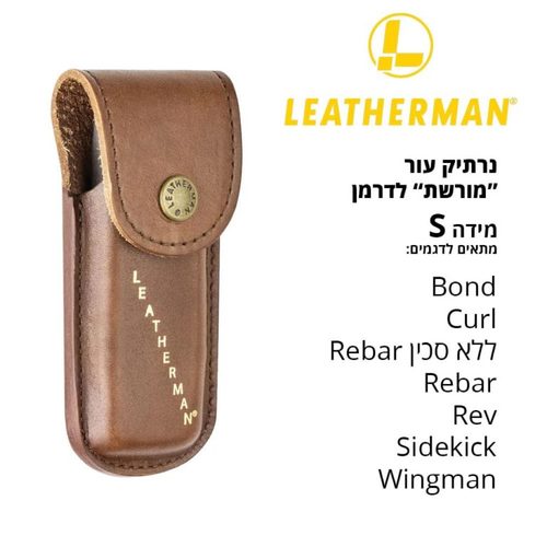 נרתיק לדרמן עור חום SMALL מורשת
