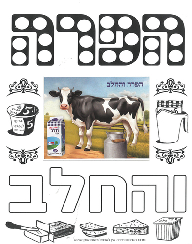 20 יצירה הפרה והחלב