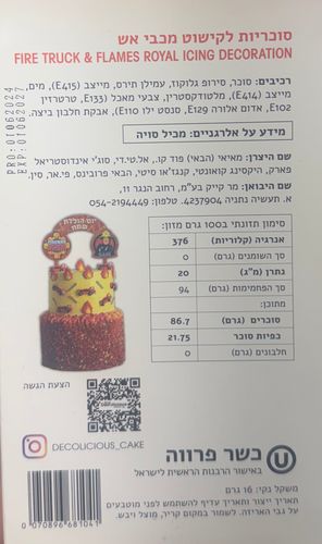 סוכריות לקישוט מכבי אש