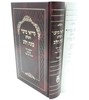 קריאי מועד החדש - כוונת הלב