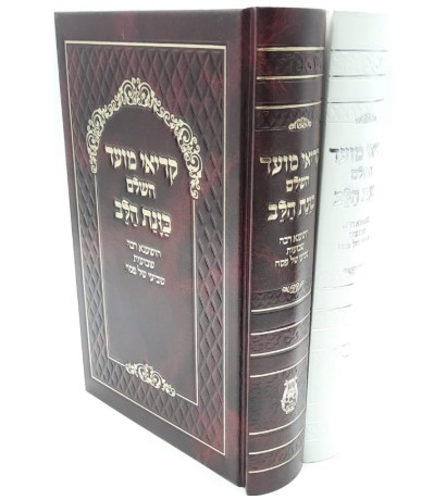 קריאי מועד החדש - כוונת הלב