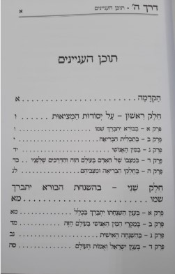 דרך ה'