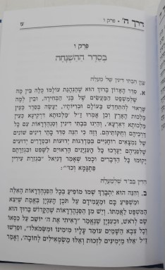 דרך ה'