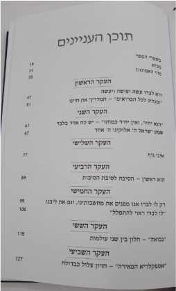 אני מאמין - משימה לחיים
