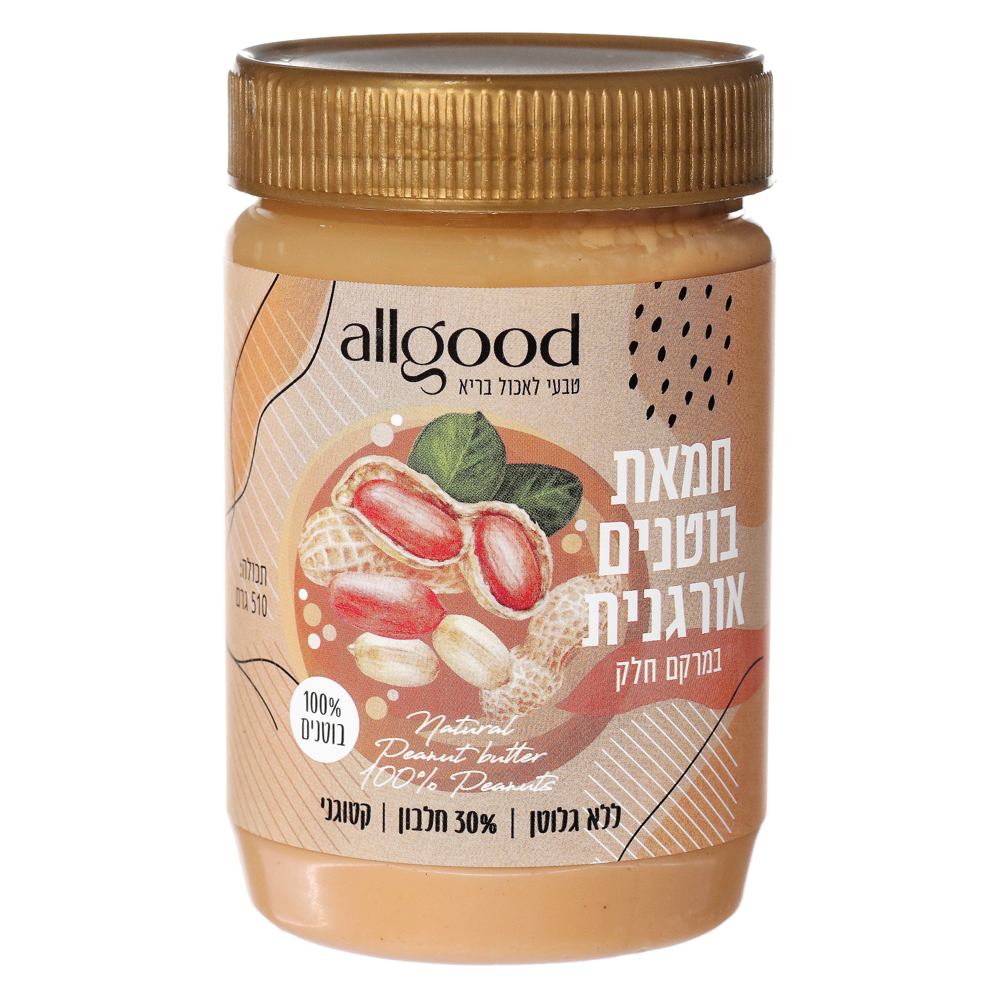 חמאת בוטנים אורגנית חלקה (510 גרם) - all good 