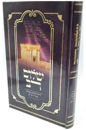 שלום רב