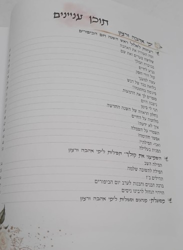 מבורכת - הרבנית שרה בן שיטרית