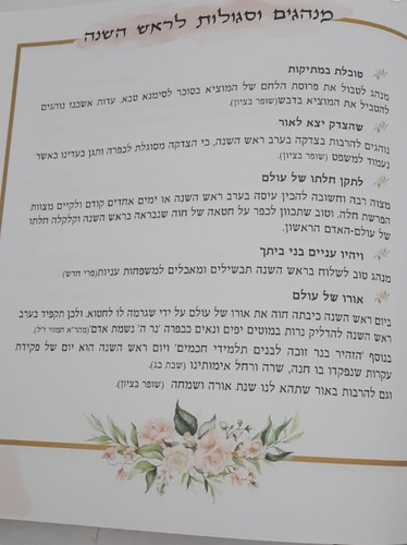 מבורכת - הרבנית שרה בן שיטרית