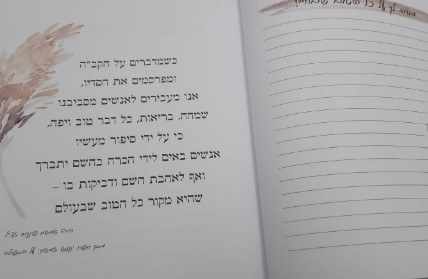 בואו שעריו בתודה - הרבנית שרה בן שיטרית