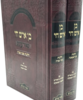 בן איש חי הלכות המבואר מאירות עיניים (2 כרכים)