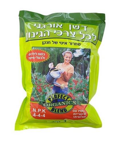 דשן אורגני לכל צרכי הגינון - פרפקט בלנד - 1 ק