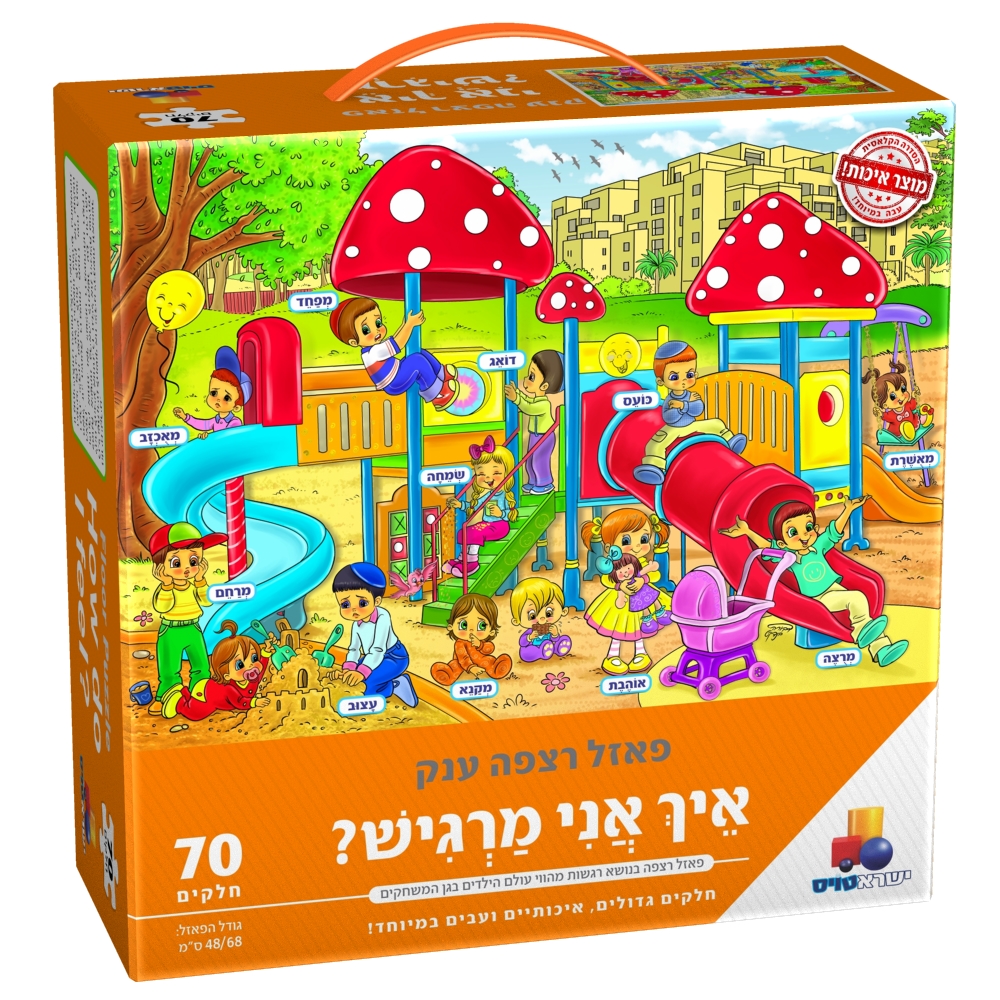 פאזל רצפה ענק איך אני מרגיש 70 חלקים