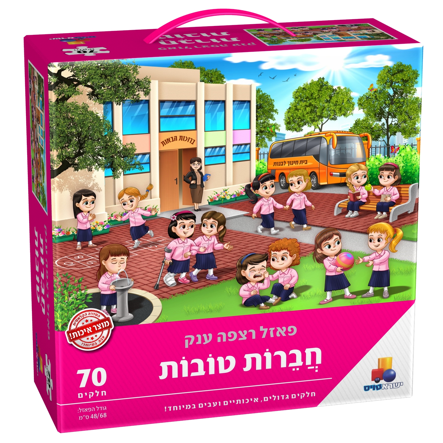 פאזל רצפה ענק חברות טובות 70 חלקים
