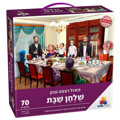 פאזל רצפה ענק שולחן שבת 70 חלקים